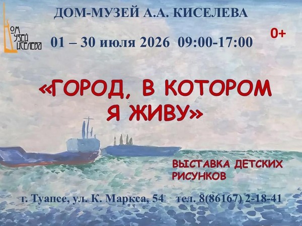 Выставка «Город, в котором я живу»