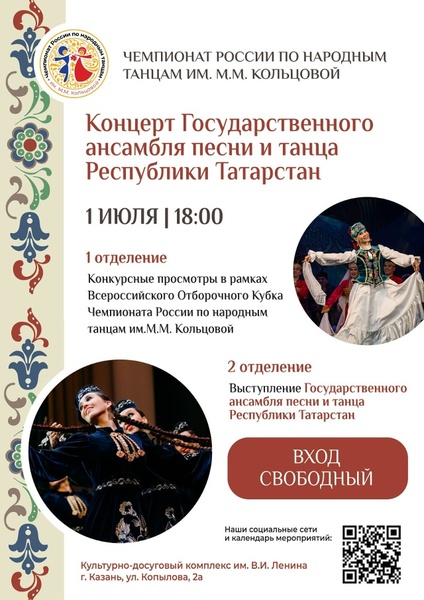 Концерт Государственного ансамбля песни и танца Республики Татарстан