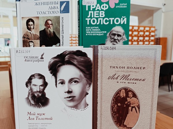 Выставка «Лев Николаевич Толстой»