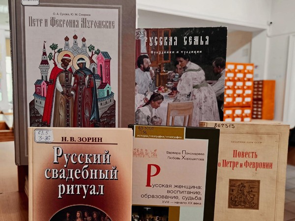 Выставка «Любовь и верность – навсегда»