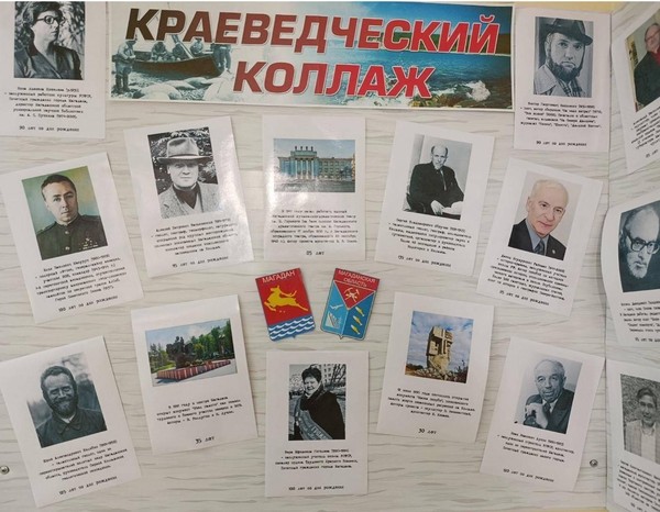 Краеведческий коллаж