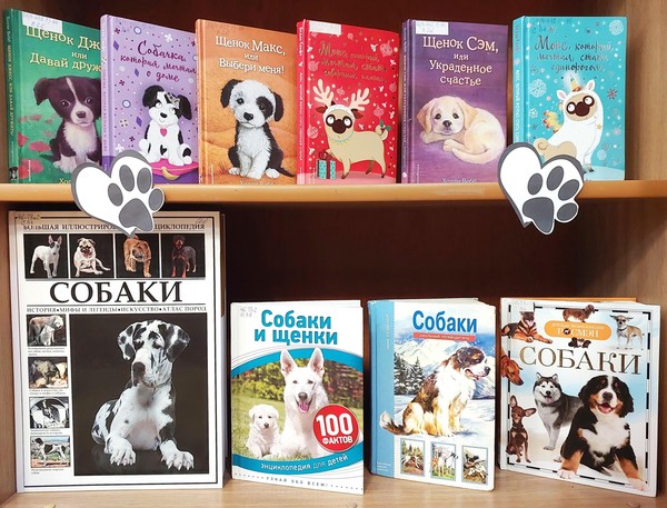«Книги о самых верных и лучших друзьях»