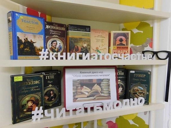 Выставка «Книжный дресс-код»