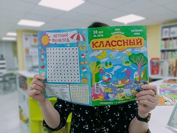 Выставка периодических изданий «Классный журнал»