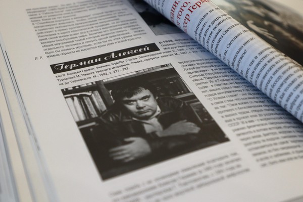 Тематическая встреча «Киномастер – Алексей Юрьевич Герман»