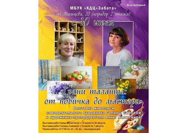 Выставка «Грани таланта: от новичка до мастера»
