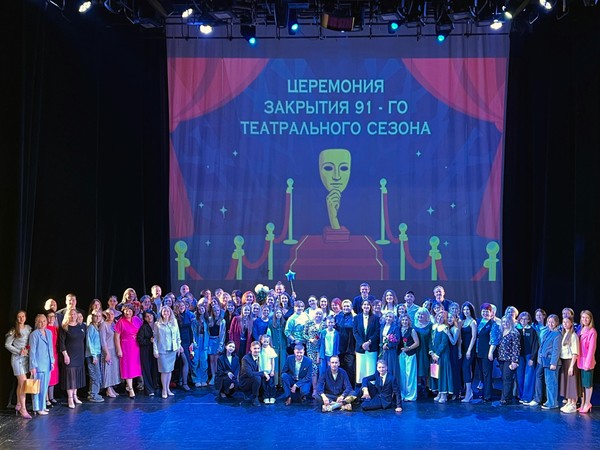 Закрытие сезона «Церемония закрытия 92-го театрального сезона»