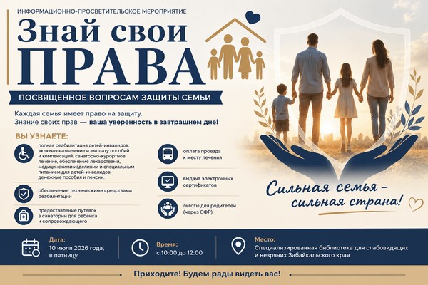 Знай свои права