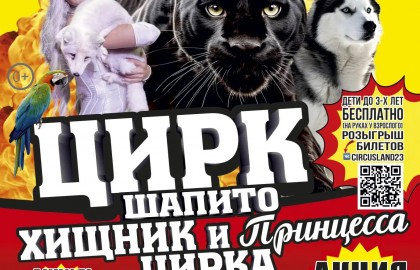 Цирк «Circusland»