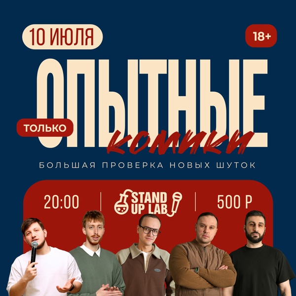 Опытный Микрофон