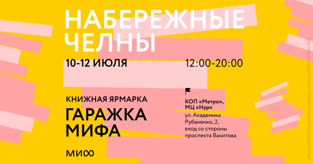 Гаражка издательства МИФ