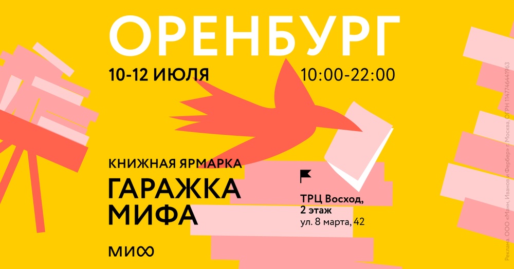 Гаражка издательства МИФ