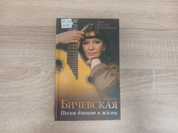 Выставка «Жанна Бичевская. Песня длиною в жизнь»