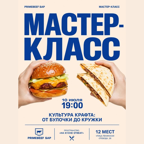 Primebeef bar «НА КУХНЕ strEAT»!