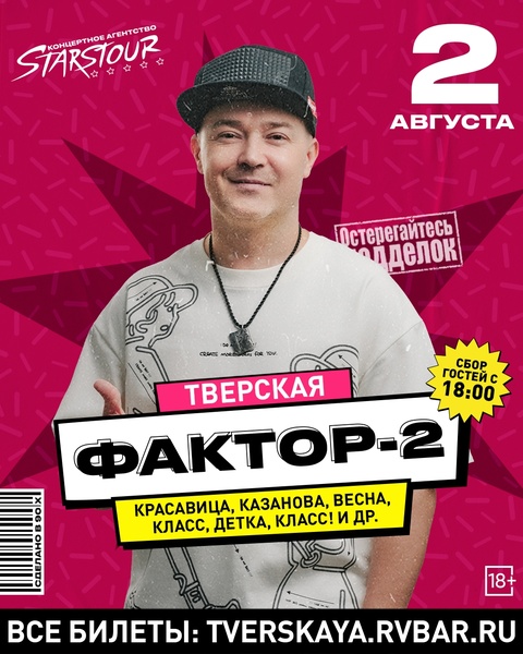 Концерт «Фактор 2» в баре Сергея Жукова