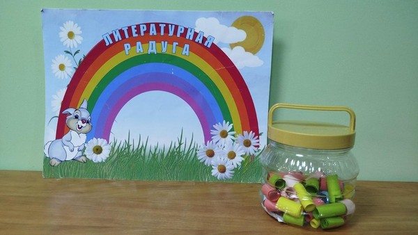 Литературная игра «Радуга книжного лета»