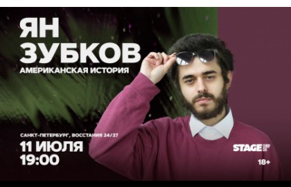 Ян Зубков