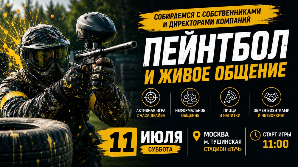 Пейнтбольный турнир Комитета по развитию мужского предпринимательства МГО Опора России