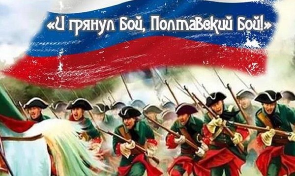 И грянул бой, Полтавский бой