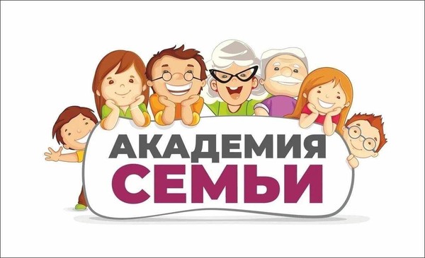 Беседа «Я и мой ребенок» в клубе «Семейная академия»