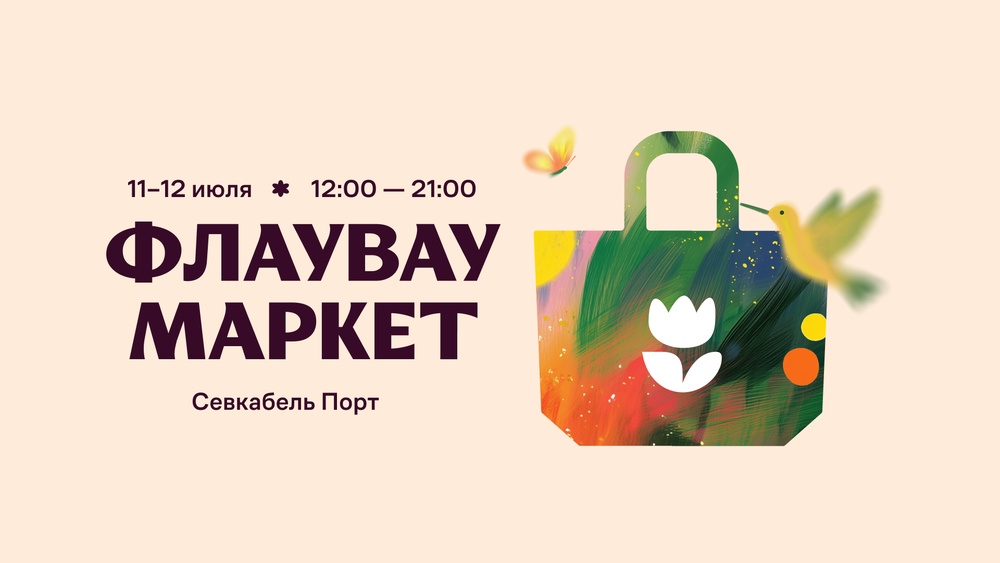Флаувау Маркет