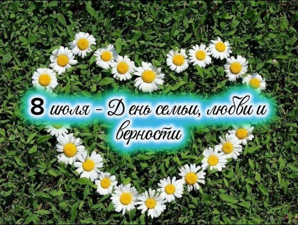 Акция «Ромашковое настроение»
