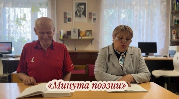 Театрализация-диалог «Минута поэзии»