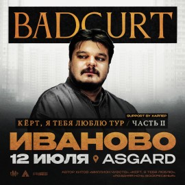 BadCurt. Большой сольный концерт