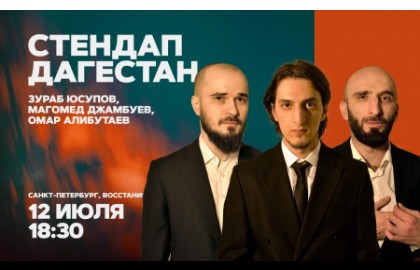 Дагестан