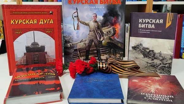 Час памяти «Клубился дым над Прохоровским полем»