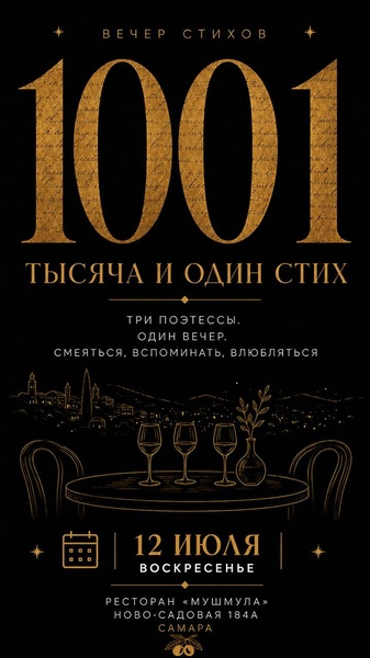 1001 стих. Поэтический перформанс