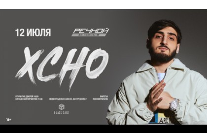 Xcho