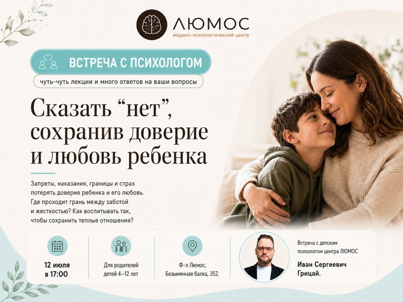 Как сказать "нет", сохранив доверие и любовь ребёнка