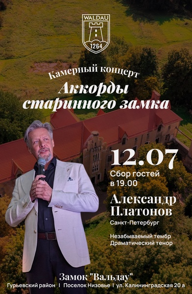 Камерный концерт «аккорды старинного замка»