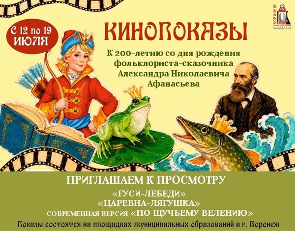 Просветительский киночас «Сказка – ложь, да в ней намек!»