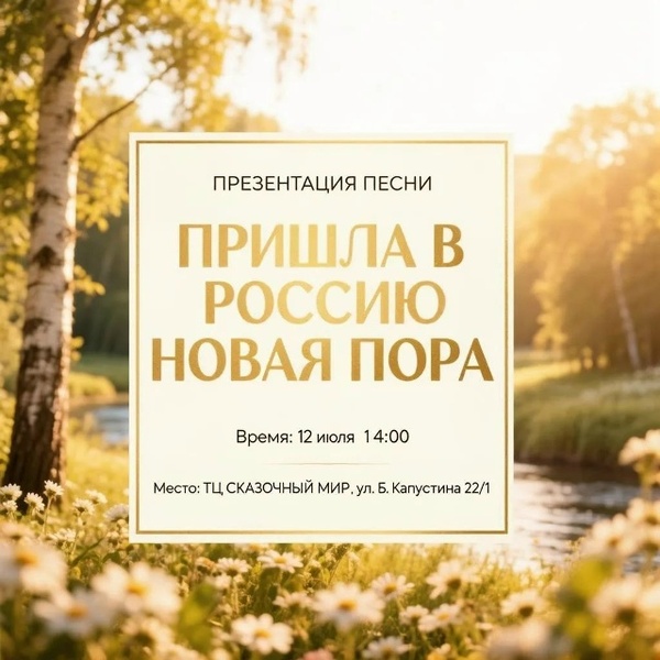 Презентация песни "Пришла в Россию НОВАЯ ПОРА"