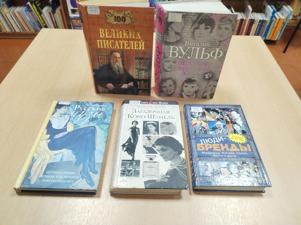 Выставка-просмотр книг «Истории успеха: биографии знаменитых людей»