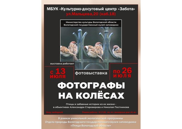 Выставка работ «Фотографы на колёсах»