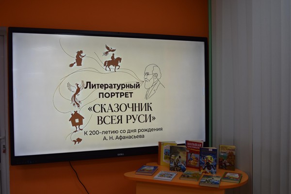 «Сказочник всея Руси»