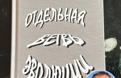 Николай Травкин