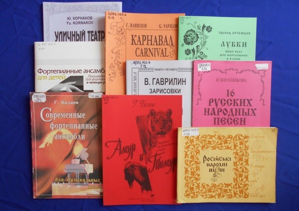 Выставка «Фортепианная миниатюра в русской музыке». Весёлые пьесы для фортепиано в 4 руки