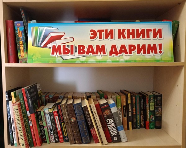 Буккроссинг «Эти книги мы вам дарим!»
