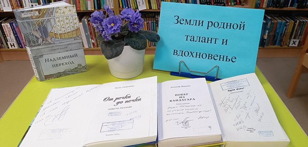 Выставка – автограф «Земли родной талант и вдохновенье»