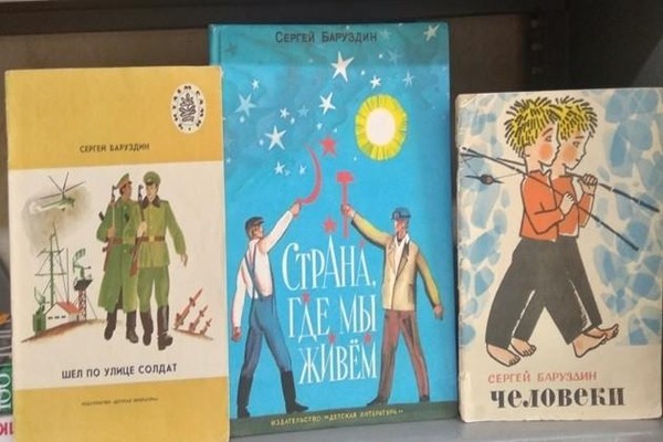 Выставка «По страницам книг Сергея Баруздина»