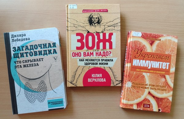 Обзор книжной выставки «Быть здоровым – это здорово»