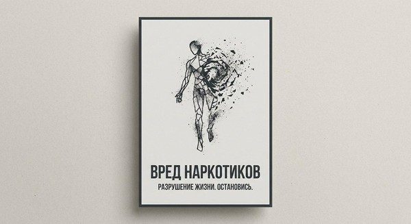 Информационная программа «Вред наркотиков»