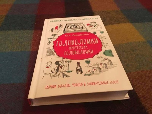 «Умные развлечения: День головоломок в библиотеке»