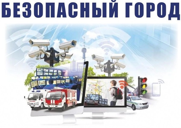 Познавательно-игровая программа «Город безопасности. Миссия выполнима»