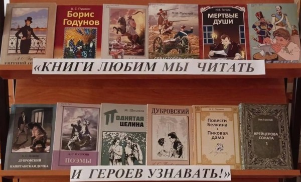 Литературный калейдоскоп «Книги любим мы читать и героев узнавать!»