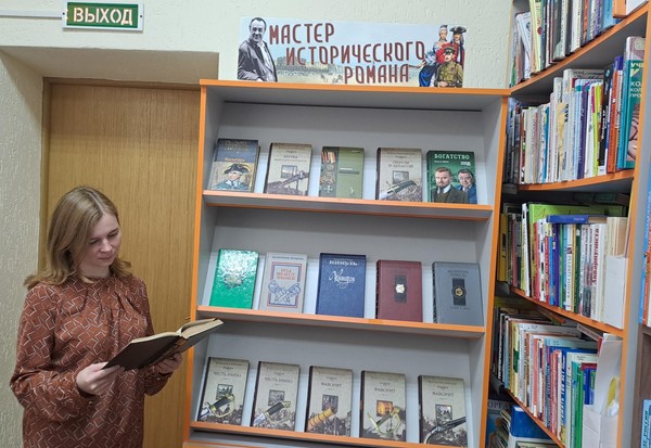 Выставка «Мастер исторического романа»